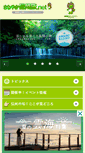 Mobile Screenshot of nagano-tabi.net